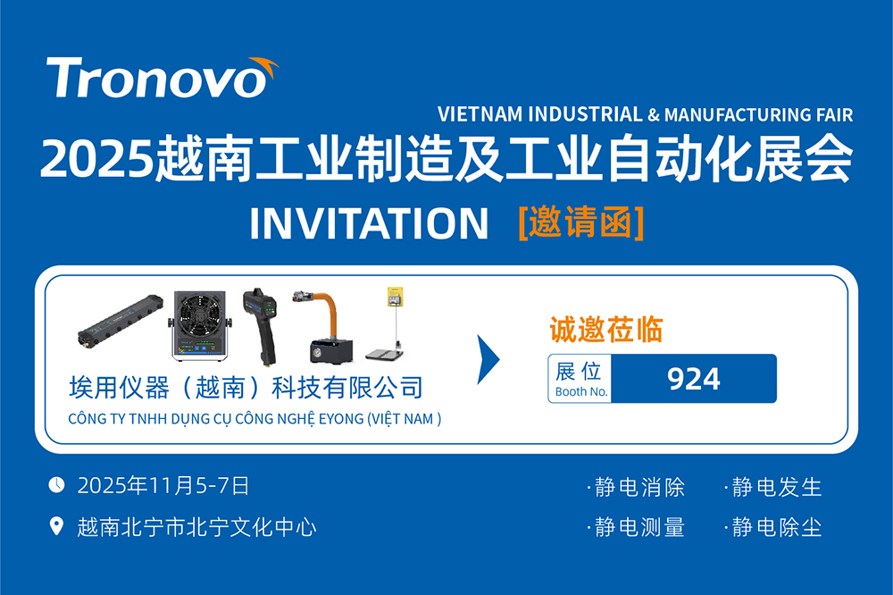 Tronovo埃用诚邀您共赴2025越南北宁国际工业展览会