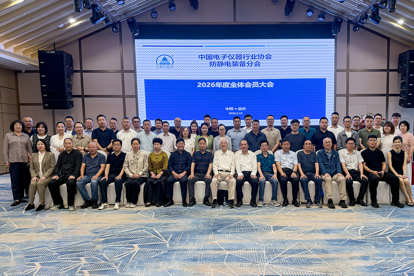 共话静电防护创新发展丨埃用仪器出席中国电子仪器行业协会第九届二次会员代表大会