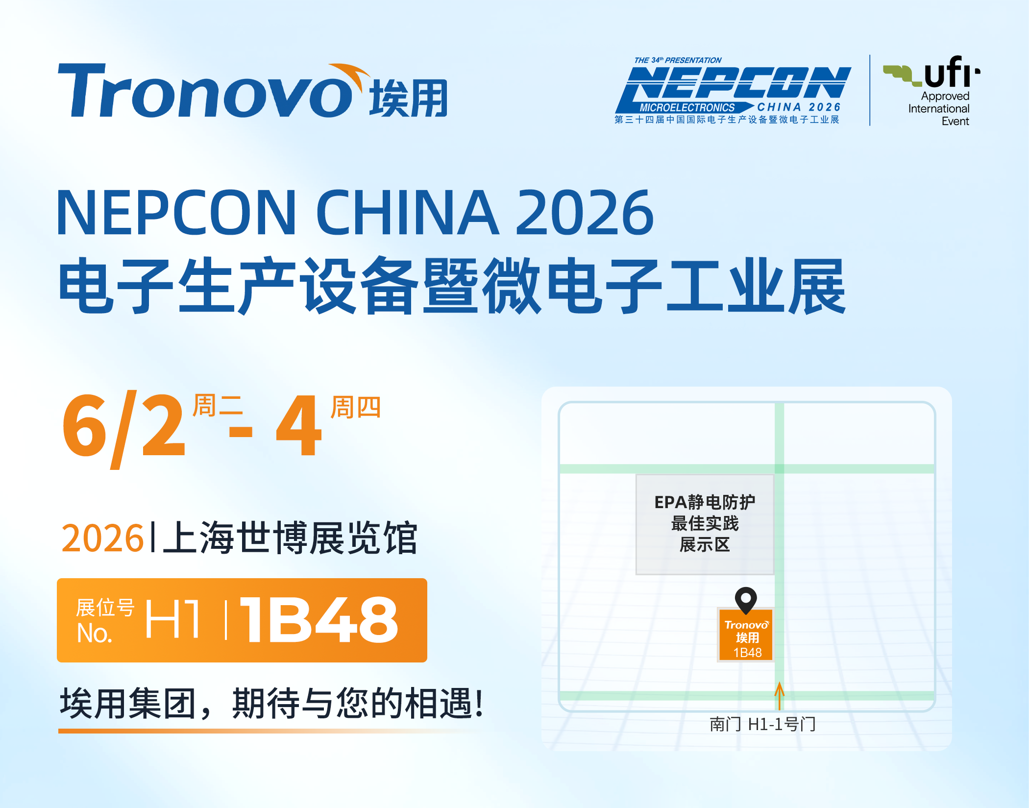 Tronovo 埃用与您相约 NEPCON CHINA 2026 上海微电子工业展