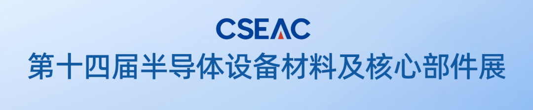 Wuxi Semiconductor Exhibition-01