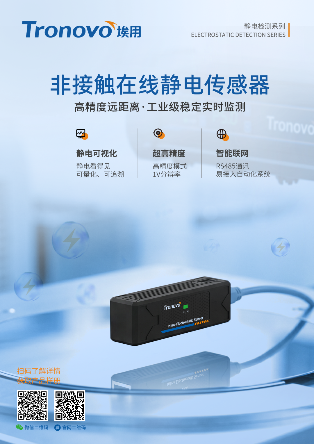 非接触在线静电传感器海报-英文版-2 非接触在线静电传感器海报-英文版-2